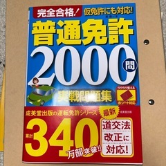 普通免許問題集