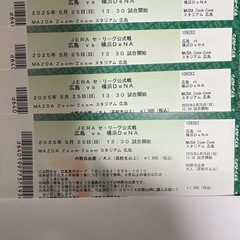 「至急」5/25(日)13：30  マスタジアム カープチケット...