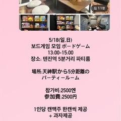 日韓交流会(5/18)