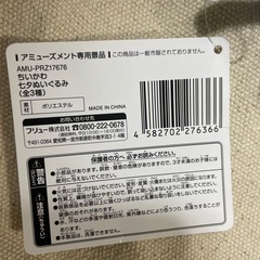 ちいかわ ハチワレ ぬいぐるみ 七夕🎋の画像