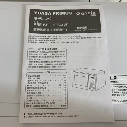 電子レンジ【8ヶ月保証付き】【値引き交渉可能】【今年1月購入品