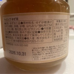 柚子茶【580g】の画像