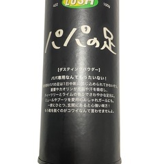 LUSH 素足のTブレイク  パパの足