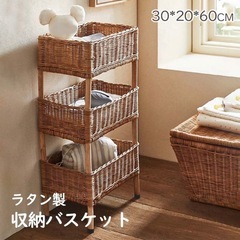 【新品】ラタン　ラック　収納
