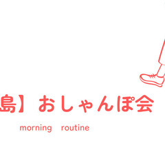 【鹿児島】🌸おしゃんぽ会🌸
