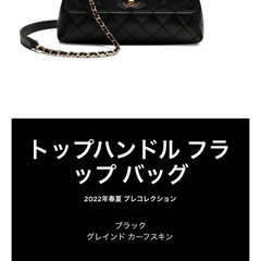 現金手渡しに限り80万円　新品未使用品　CHANEL ココハンド...