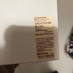 無印良品スタンドファイルボックスの画像