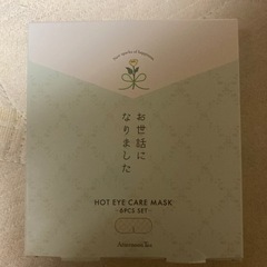 ホットアイケアマスク アフタヌーンティー