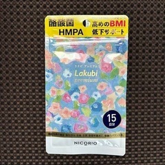 ラクビプレミアム15日分1袋