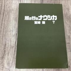 風の谷のナウシカ 宮崎駿 ５巻セット ANIMAGE COMICS アニメージュコミックス ワイド判 徳間書店の画像