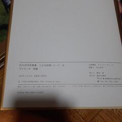 石川洋司写真集 小さな妖精シリーズ3ヴァネッサ