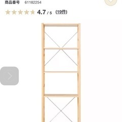 無印良品　パイン材ユニットシェルフ