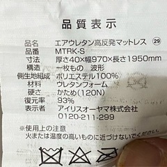 アイリス　エアウレタン高反発マットレスの画像