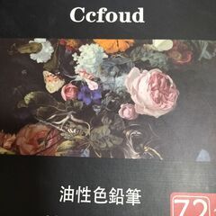 油性色鉛筆72色