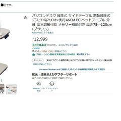 未開封、未組立！　電動昇降式 デスク・サイドテーブル　 幅71C...