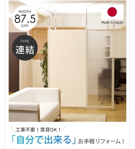 【美品】つっぱり式間仕切りパーテーション（12万円分セット）家・事務所・お店