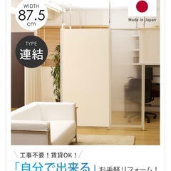 【美品】つっぱり式間仕切りパーテーション（12万円分セット）家・...