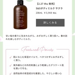 john masters naturals Sakura ボディミルクの画像