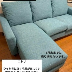 ニトリ　布張りカウチソファー（CA2N シールドDR-TBL）
