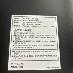 アイリスオーヤマ　pc モニター台の画像
