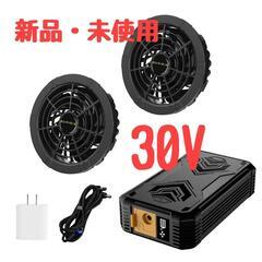 空調服バッテリーファンセット30V仕様