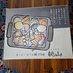 おでん鍋
