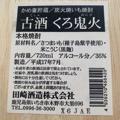 芋焼酎の画像