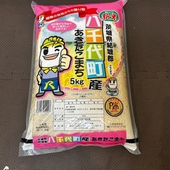 お譲り先決定　精米 ５キロ　茨城県結城郡八千代町産　あきたこまち