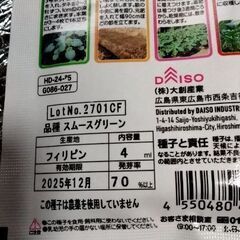 ダイソー丸オクラ種とマリーゴールド種交換希望 - 川口市