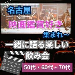 趣味コン０６月０１日(日)１５：００📍名古屋⭐【映画好き集まれ!...