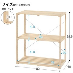 ニトリ 木製ラック 2段 幅82×奥行40×高さ92.6cm