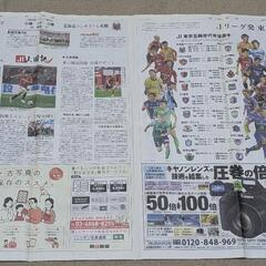【希少品】朝日新聞 J1開幕特別号 2019年の画像