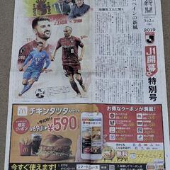 【希少品】朝日新聞 J1開幕特別号 2019年