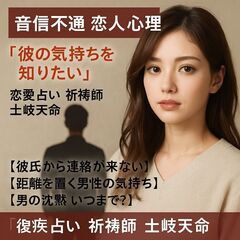 【連絡こない男性心理】『LINE未読スルー』恋愛占い　祈祷…