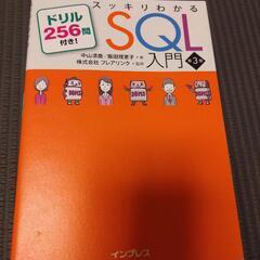 SQLに関する本