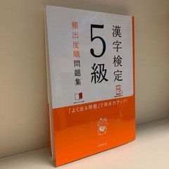 【削除まで1週間】漢検5級　問題集