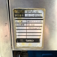 タニコー ガスフライヤー 都市ガス用 業務用 厨房 B-TGFL-45の画像