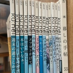 5月末まで⭐︎雑誌クウネル 14冊セット＋暮しの手帖1冊