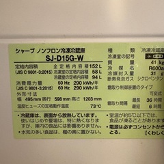 美品 SHARP 冷蔵庫 左右開き ホワイト 152リットル 一人暮らしの画像