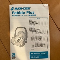 マキシコシ　ペブルプラス
