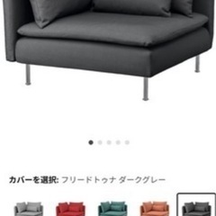 IKEA ソーデルハムン　ソファ