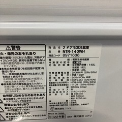 ニトリ冷凍冷蔵庫 140L NTR-140WH 2023年製3ヶ月保証付配達料
