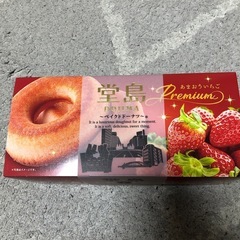 【ご購入者確定】堂島　あまおうベイクドドーナツ　6個入