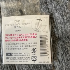 DHCアイラッシュカーラー替えゴム
の画像