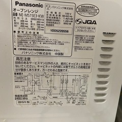 パナソニック　オーブンレンジ　2015年製の画像