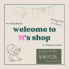 屋内開催！相模原ベビー＆キッズフリーマーケット