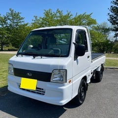 即戦力！4WD！サンバートラック！軽トラ 車検たっぷり！コミコミ...