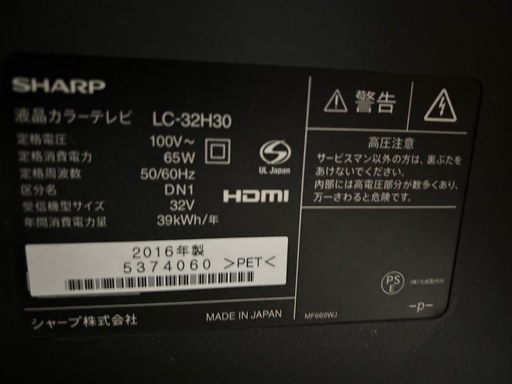 テレビ　32型　引き取りに来てくれる方限定
　