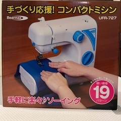 【新品・開封】手軽に楽々♪ソーイングミシン
