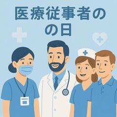 医療系のお仕事されてる方〜！話しましょ😌